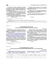 Постановление ГКО № 1946 «Об усилении выгрузки грузов на железных дорогах». 1 июля 1942 г.