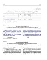 Постановление ГКО № 1995с «О материально-техническом обеспечении авиационной промышленности в 3-м квартале 1942 г». 6 июля 1942 г.