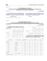 Постановление ГКО № 2004сс «О мобилизации 500 человек служащих городских учреждений г. Сталинграда для Сталинградского тракторного завода НКТП». 9 июля 1942 г.