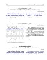 Постановление ГКО № 2077сс «Об обеспечении автотранспортом формируемых 10 истребительно-противотанковых артиллерийских полков в Сталинградском учебно-артиллерийском центре». 23 июля 1942 г.