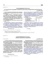 Постановление ГКО № 2246сс «Вопросы партизанского движения». 6 сентября 1942 г.