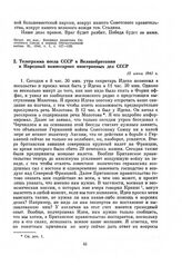 Телеграмма посла СССР в Великобритании в Народный комиссариат иностранных дел СССР. 22 июня 1941 г.