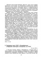 Телеграмма посла СССР в Великобритании в Народный комиссариат иностранных дел СССР. 28 июня 1941 г.