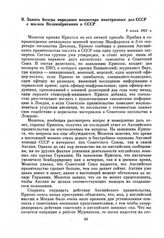 Запись беседы народного комиссара иностранных дел СССР с послом Великобритании в СССР. 2 июля 1941 г.