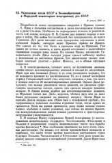 Телеграмма посла СССР в Великобритании в Народный комиссариат иностранных дел СССР. 4 июля 1941 г.