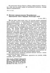 Послание премьер–министра Великобритании Председателю Совета Народных Комиссаров СССР. 8 июля 1941 г.