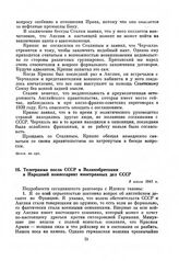 Телеграмма посла СССР в Великобритании в Народный комиссариат иностранных дел СССР. 8 июля 1941 г.