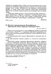 Послание премьер–министра Великобритании Председателю Совета Народных Комиссаров СССР. 10 июля 1941 г.