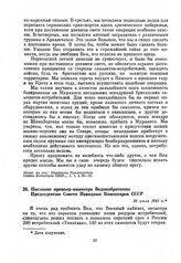 Послание премьер–министра Великобритании Председателю Совета Народных Комиссаров СССР. 26 июля 1941 г.