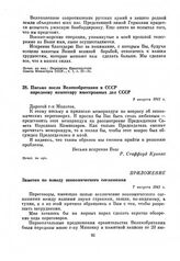 Письмо посла Великобритании в СССР народному комиссару иностранных дел СССР. 9 августа 1941 г.