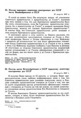 Письмо народного комиссара иностранных дел СССР послу Великобритании в СССР. 15 августа 1941 г.