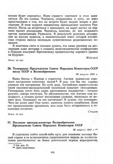 Телеграмма Председателя Совета Народных Комиссаров СССР послу СССР в Великобритании. 30 августа 1941 г.