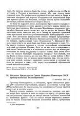 Послание Председателя Совета Народных Комиссаров СССР премьер–министру Великобритании. 3 сентября 1941 г.