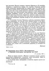 Телеграмма посла СССР в Великобритании в Народный комиссариат иностранных дел СССР. 17 сентября 1941 г.