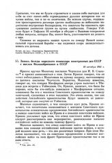 Запись беседы народного комиссара иностранных дел СССР с послом Великобритании в СССР. 13 октября 1941 г.