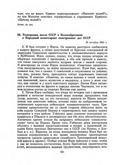 Телеграмма посла СССР в Великобритании в Народный комиссариат иностранных дел СССР. 16 октября 1941 г.