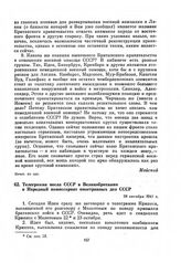 Телеграмма посла СССР в Великобритании в Народный комиссариат иностранных дел СССР. 28 октября 1941 г.