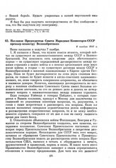 Послание Председателя Совета Народных Комиссаров СССР премьер–министру Великобритании. 8 ноября 1941 г.