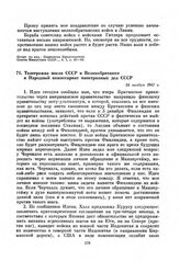 Телеграмма посла СССР в Великобритании в Народный комиссариат иностранных дел СССР. 24 ноября 1941 г.