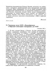 Телеграмма посла СССР в Великобритании в Народный комиссариат иностранных дел СССР. 1 декабря 1941 г.