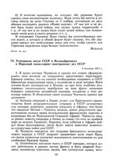 Телеграмма посла СССР в Великобритании в Народный комиссариат иностранных дел СССР. 5 декабря 1941 г.