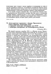 Англо–советское коммюнике о беседах Председателя Совета Народных Комиссаров СССР и народного комиссара иностранных дел СССР с министром иностранных дел Великобритании в Москве. 29 декабря 1941 г.