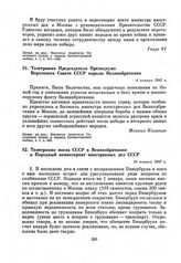 Телеграмма Председателя Президиума Верховного Совета СССР королю Великобритании. 4 января 1942 г.