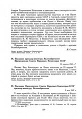 Послание премьер–министра Великобритании Председателю Совета Народных Комиссаров СССР. 25 апреля 1942 г.