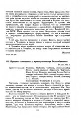 Протокол совещания у премьер–министра Великобритании. 22 мая 1942 г.