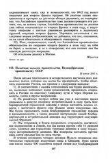 Памятная записка правительства Великобритании правительству СССР. 10 июня 1942 г.