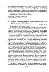 Послание Председателя Совета Народных Комиссаров СССР премьер–министру Великобритании. 23 июля 1942 г.