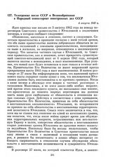 Телеграмма посла СССР в Великобритании в Народный комиссариат иностранных дел СССР. 4 августа 1942 г.