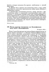 Письмо министра иностранных дел Великобритании послу СССР в Великобритании. 12 августа 1942 г.