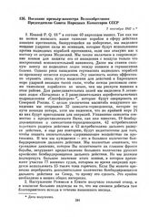 Послание премьер–министра Великобритании Председателю Совета Народных Комиссаров СССР. 7 сентября 1942 г.