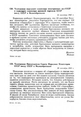 Телеграмма Председателя Совета Народных Комиссаров СССР послу СССР в Великобритании. 20 сентября 1942 г.