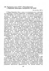 Телеграмма посла СССР в Великобритании в Народный комиссариат иностранных дел СССР. 24 сентября 1942 г.