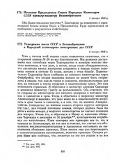 Телеграмма посла СССР в Великобритании в Народный комиссариат иностранных дел СССР. 9 января 1943 г.