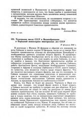 Телеграмма посла СССР в Великобритании в Народный комиссариат иностранных дел СССР. 27 февраля 1943 г.