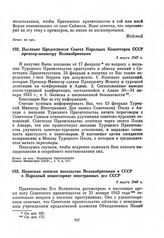 Послание Председателя Совета Народных Комиссаров СССР премьер–министру Великобритании. 2 марта 1943 г.