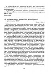 Памятная записка правительства Великобритании правительству СССР. 9 марта 1943 г.