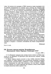 Послание премьер–министра Великобритании Председателю Совета Народных Комиссаров СССР. 11 марта 1943 г. [1]