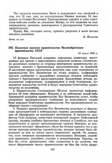 Памятная записка правительства Великобритании правительству СССР. 23 марта 1943 г.