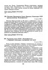 Послание Председателя Совета Народных Комиссаров СССР премьер–министру Великобритании. 2 апреля 1943 г.