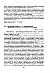 Телеграмма посла СССР в Великобритании в Народный комиссариат иностранных дел СССР. 13 апреля 1943 г.