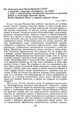 Заявления посла Великобритании в СССР и народного комиссара иностранных дел СССР в связи с награждением английскими орденами и медалями бойцов и командиров Красной Армии, Военно–Морского Флота и моряков морского флота. 4 мая 1943 г.