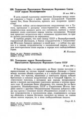 Телеграмма Председателя Президиума Верховного Совета СССР королю Великобритании. 26 мая 1943 г.