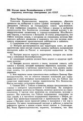 Письмо посла Великобритании в СССР народному комиссару иностранных дел СССР. 6 июня 1943 г.