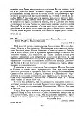 Письмо министра иностранных дел Великобритании послу СССР в Великобритании. 9 июня 1943 г.