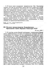 Послание премьер–министра Великобритании Председателю Совета Народных Комиссаров СССР. 19 июня 1943 г.