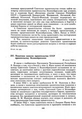 Памятная записка правительства СССР правительству Великобритании. 26 июля 1943 г. [2]